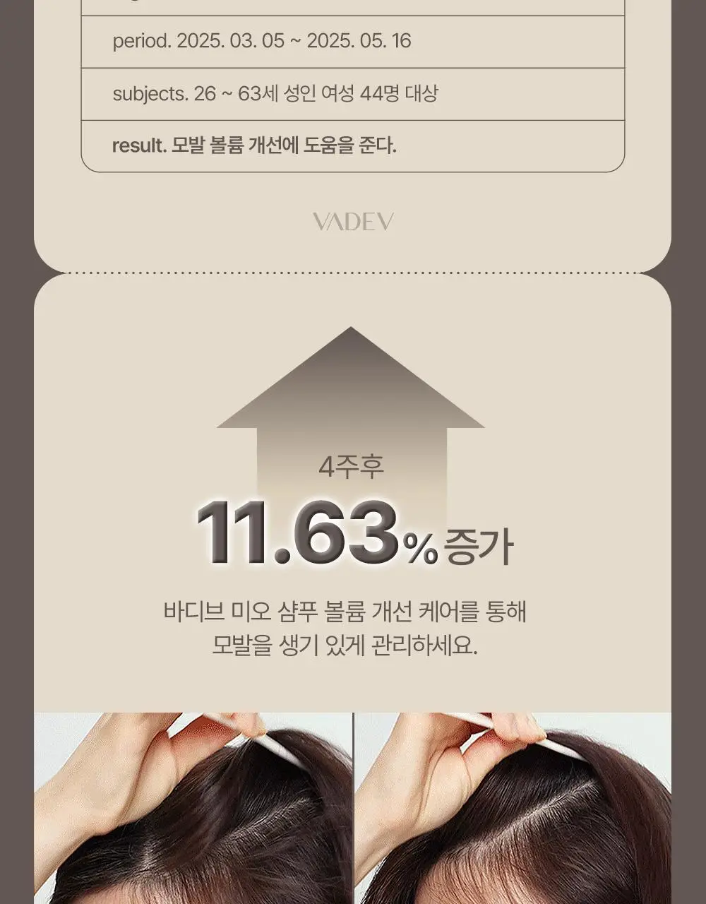[대용량] 바디브 약산성 미용실 퍼퓸 샴푸 [비듬 가려움 개선] 5종 택 1 상세페이지 17